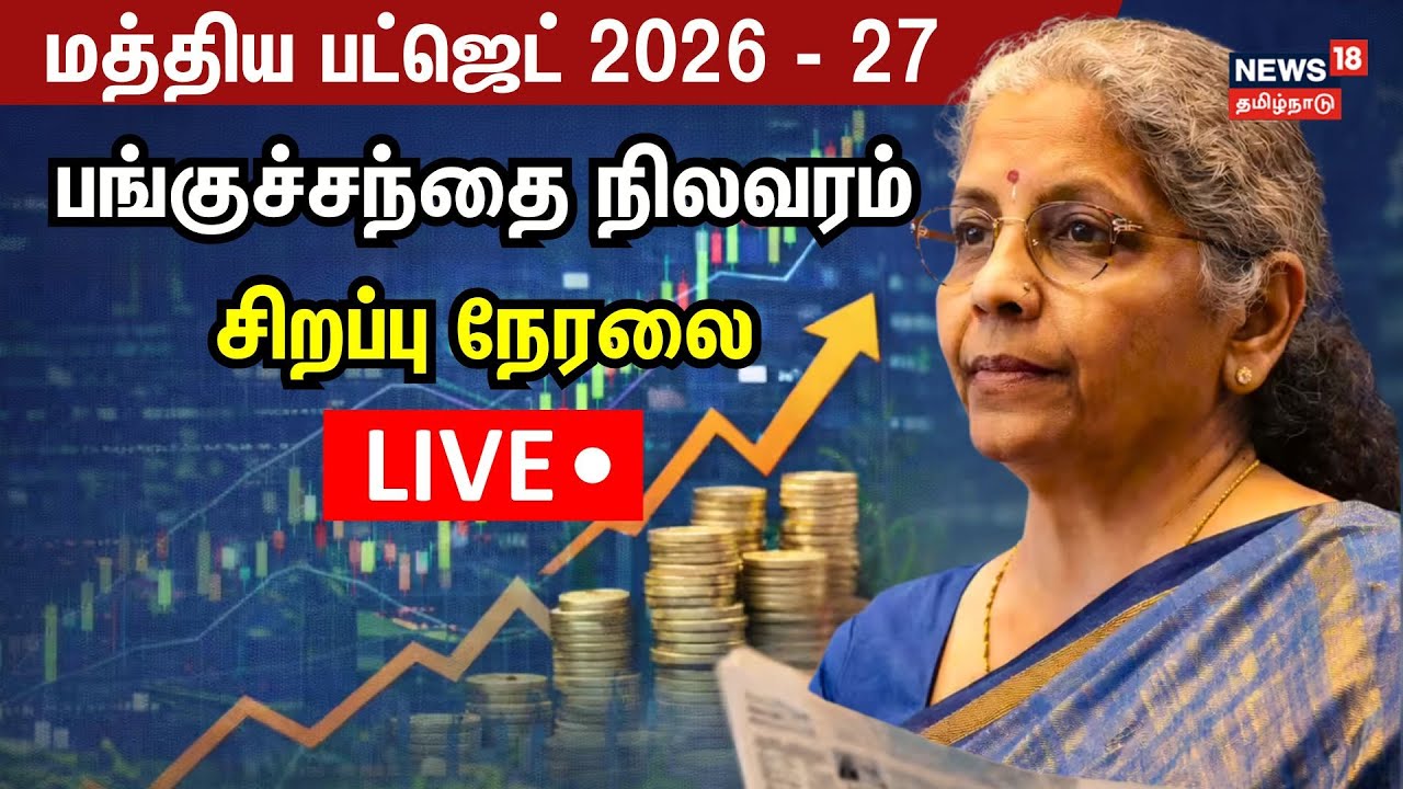 Union Budget 2026 LIVE: Stock Market LIVE | Sensex & Nifty LIVE | BSE, NSE Today LIVE | CNBC TV18