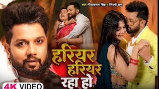 #Video | जियरा के जरी रहS | #Neelkamal Singh, #Shilpi Raj | Bhojpuri Romantic Song /Ft Anjali Raje