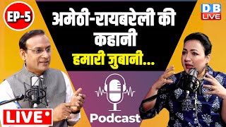 अमेठी-रायबरेली की कहानी -हमारी जुबानी.. Loksabha Election | Rahul Gandhi | PM Modi | #DBLivePodcast