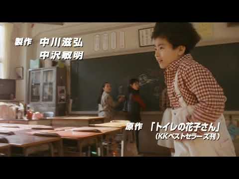 トイレの花子さん(1995)　劇場版予告