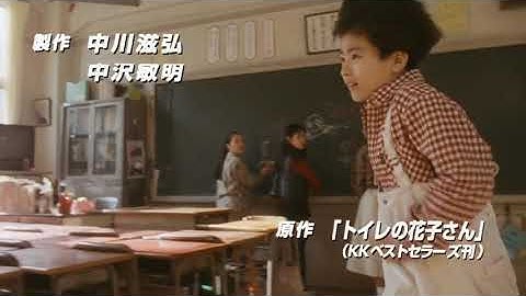 トイレの花子さん(1995)　劇場版予告