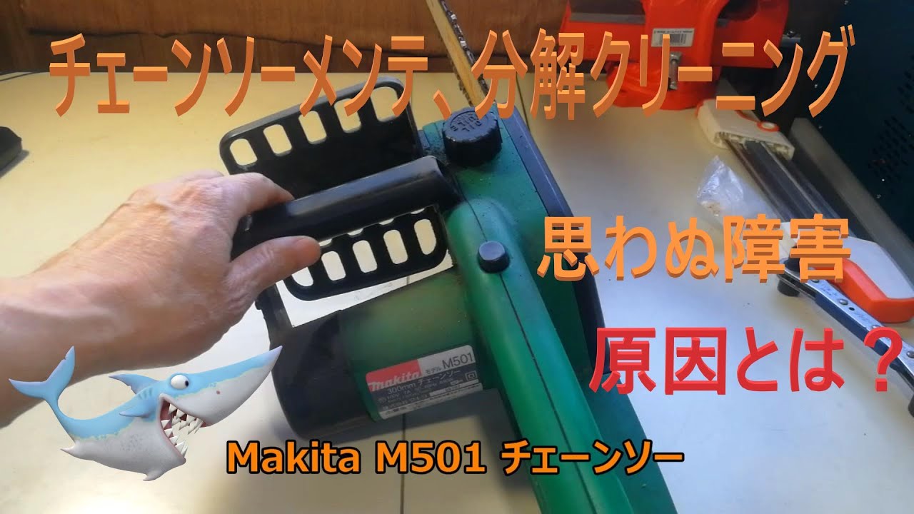 マキタチェーンソー M501 マキタ M501 チェーンソー ウエダ金物【公式サイト】