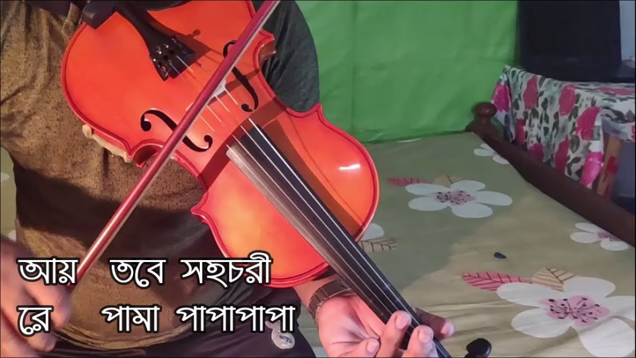 Violin Lesson in Bangla 5 Song Aye Tobe Sohochori YouTube