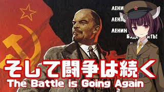 Neutrinoそして闘争は続くThe Battle Is Going Again東北きりたん