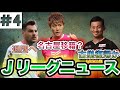 柿谷曜一朗に名古屋がオファー！千葉和彦が古巣復帰か？【Ｊリーグニュース#4】