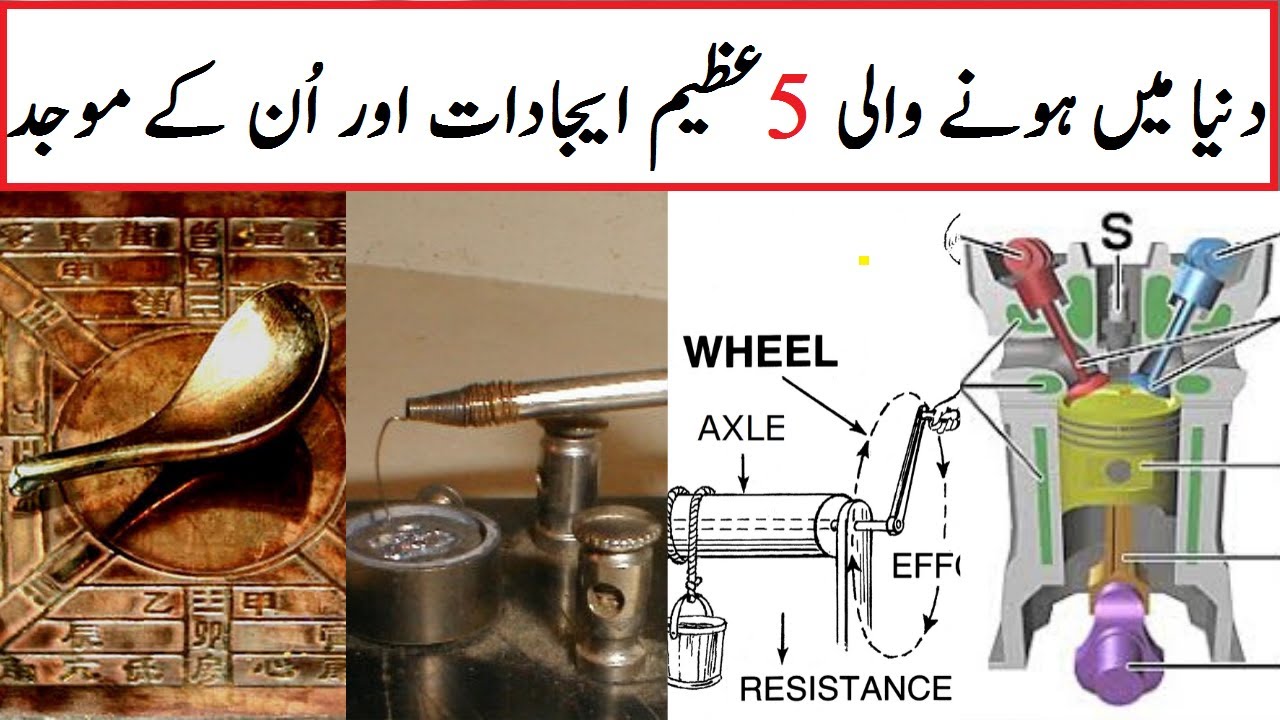 science inventions essay in urdu