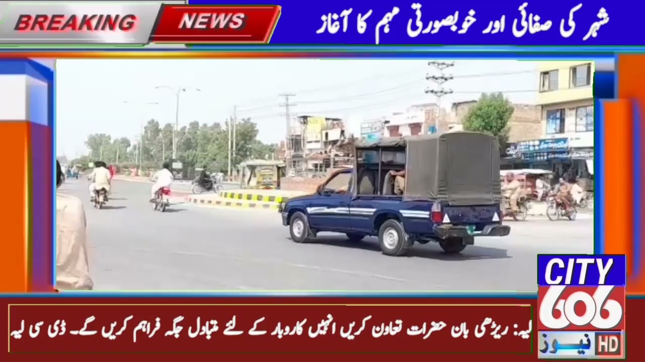 Deputy Commissioner Layyah is active for health and sanitation|pakistan news|layyah news|city606news