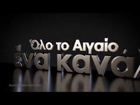 AEOLOS TV Greece Σήματα Idents 2021 To 2023 