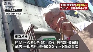 東電元会長ら3人を強制起訴へ　原発事故めぐり(16/02/26)