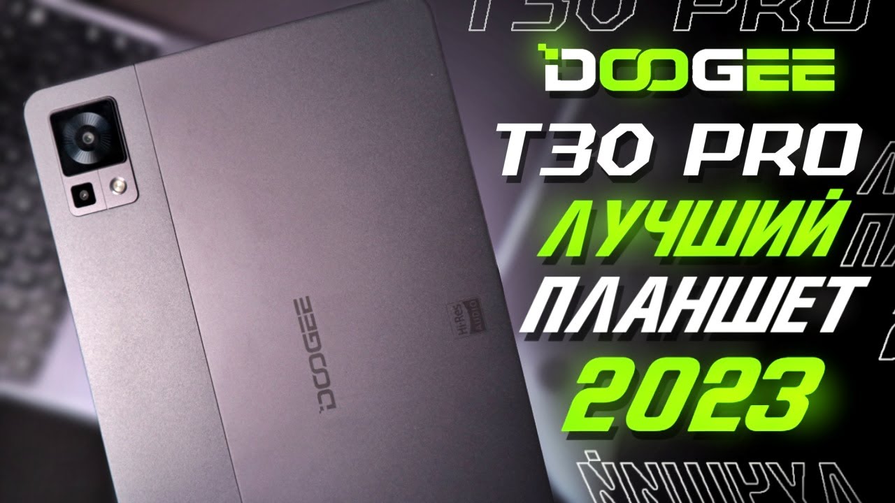 📲DOOGEE T30 Pro Review + Keyboard and Stylus / The Best Tablet in