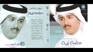 arbaa khanajer - Hamed Zaid