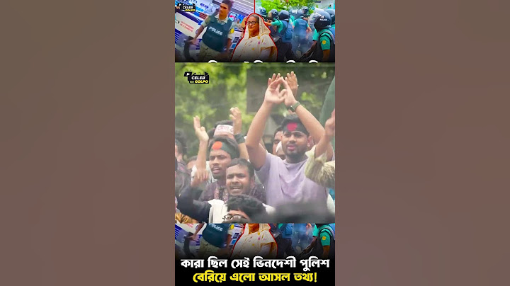 কোটা আন্দোলন: indian police in chatro andolon | Student | Police | Quota Movement |