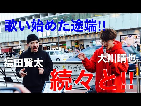 歌い始めた途端に続々と人が集まった2人の歌声が最高だった‼︎ラブソウル/Rickie-G（大川晴也&福田賢太 02.09 新宿路上ライブ）@Os_official_3 @okendazo