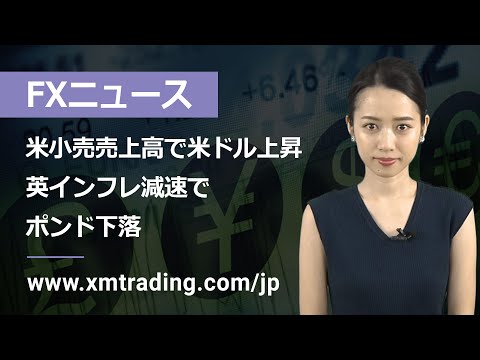FXニュース 2023年7月19日 米小売売上高で米ドル上昇、英インフレ減速でポンド下落