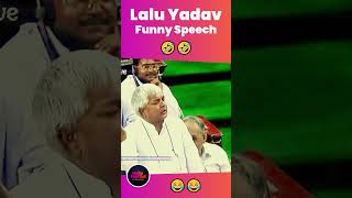 Lalu Prasad Yadav Funny Speech 🤣🤣 #laluprasadyadav #laluyadav #lalu#parliamentsession