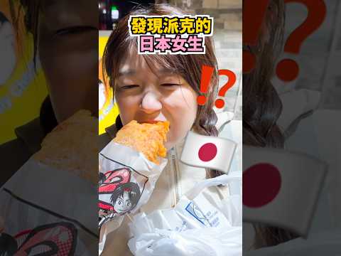 【台湾旅行】もうすぐ日本上陸‼️台湾の大人気鶏排チェーン「派克」の実力 #台湾旅行 #台湾グルメ #日台友好 #日台カップル #shorts #大食い