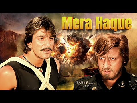 Mera Haque Full Movie : Sanjay Dutt | 80s Blockbuster Hindi Movie | Anita Raj | मेरा हक़ (1986)