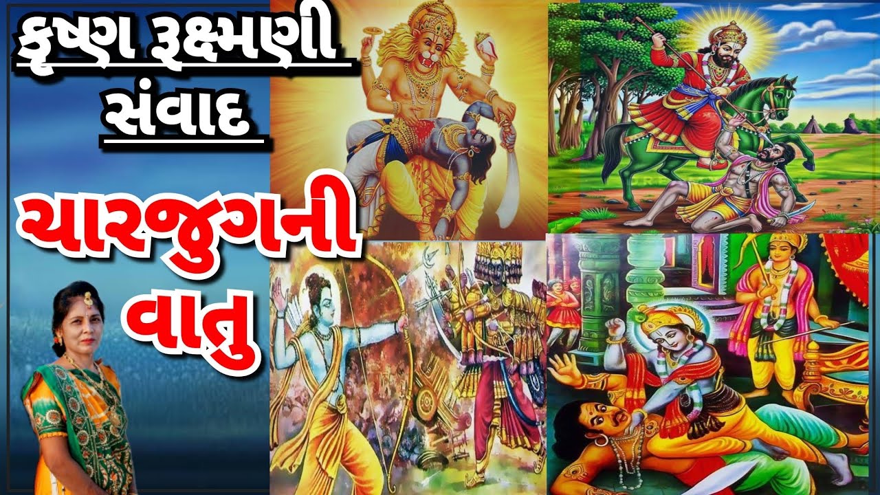 Krishna kirtan - Rukshmani asks Shamaliya 🌸( written)| Krishna Rukshmani dialogue 👌| char jug ni vaat