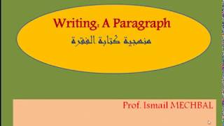 Writing: A Paragraph| دروس الثانية بكالوريا: منهجية كتابة الفقرة باللغة الإنجليزية