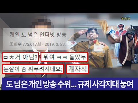 [케인] 죽이고 싶은 가짜뉴스 <strong>201013</strong>