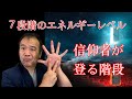 [旧統一教会]登る階段をハッキリすれば登りやすいですよ〜。