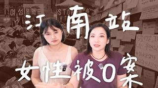 無仇無怨為何成為目標？江南站十號出口的深夜悲劇丨High A Day
