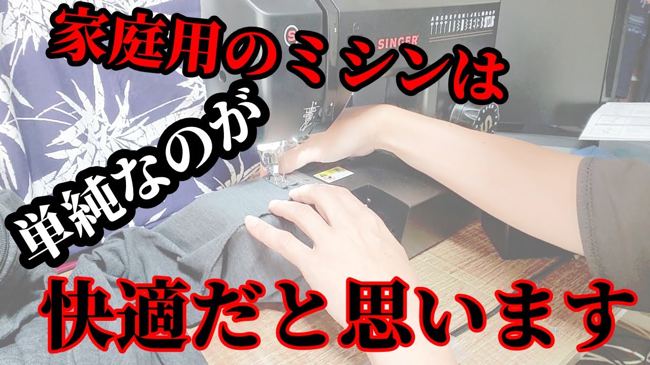家庭用のミシンは単純なのが快適だと思います　～シンガー電動ミシンSN773Kを使う～