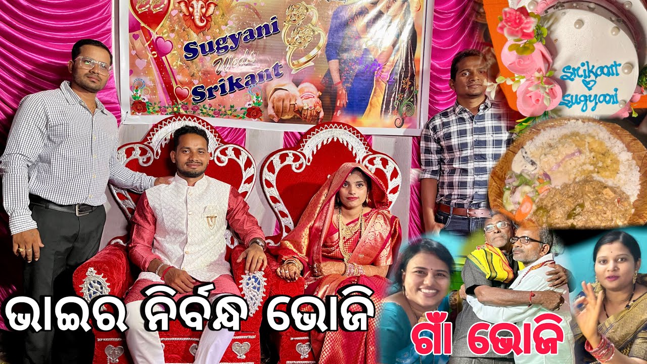 ସାନ ଭାଇର ନିର୍ବନ୍ଧ ଭୋଜି | Brothers Engagement | Prashant Raula Odia Vlogs |
