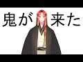【自己紹介】異世界から鬼が来たようです【新鬼Vtuber】