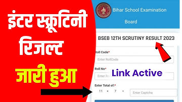 Bihar Board 12th Scrutiny Result 2023 Download | 12th Scrutiny Result kaise Check kare 2023 - Active