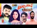 Kerala house udan vilpanakku malayalam full movie  jayasurya  rathi arumugam  harisree asokan