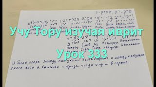 видео: И была ссора между пастухами Аврама и между пастухами Лота а Хананеи и Призеи тогда сидели в стране. картинка: И была ссора между пастухами Аврама и между пастухами Лота а Хананеи и Призеи тогда сидели в стране.
