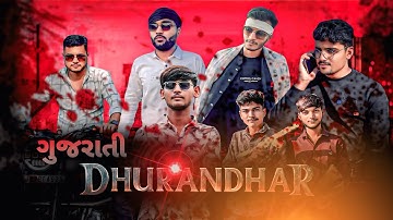  DHURANDHAR | ગુજરાતી ધુરંધર | GUJRATI DHURANDHAR | #dhurandhar #comedy #viral #movie
