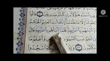 🍀الشرح «الأحكام التجويد»🍀 بالتهجي القاعده النورانيه🍀« لسوره البقره» الآيه (٣٣)🍀 بشرح مبسط لديكم 🍀