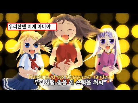 추억의 우마우마 송: Caramella Girls - Caramelldansen (가사/lyrics)