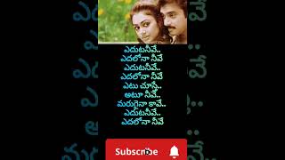 ఎదుట నీవే.. ఎదలోనా నీవే.. #lovesongs#shobana |Spb| Karthik|Telugu songs #songlyrics #song #lyrics