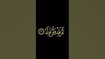 #سورة الإخلاص