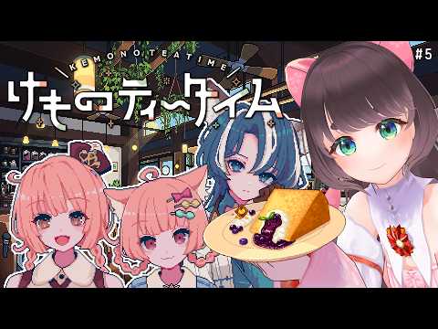 【けものティータイム】ケモミミ×喫茶店×ASMR！kawaii、癒し、でも切ない物語　12/30～【ネタバレ注意/女性Vtuber】