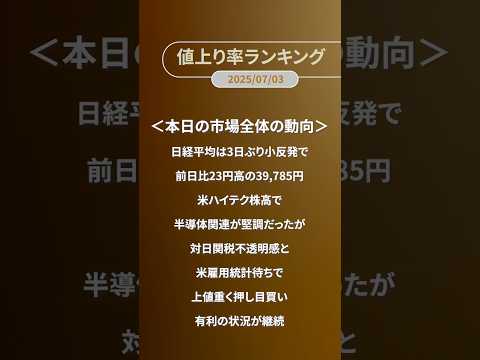 この株が爆上げ！？最新ランキングをチェック！