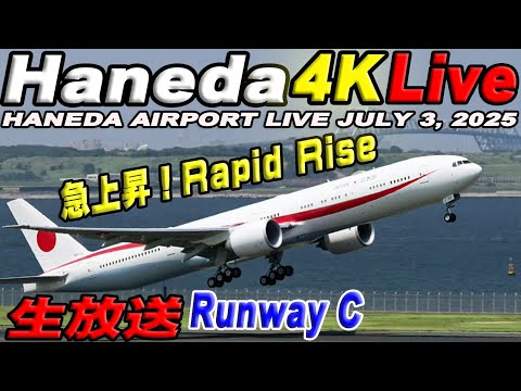 🔵 Live 羽田空港ライブカメラ Haneda Airport Live July 3, 2025 生ä¸ç¶™ 2025å¹´7月3æ—¥ 羽田空港ライブ