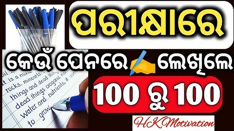 Which pen is better in examination | Board Exam Update #howtokeepgoodmarks #examtips #examtricks