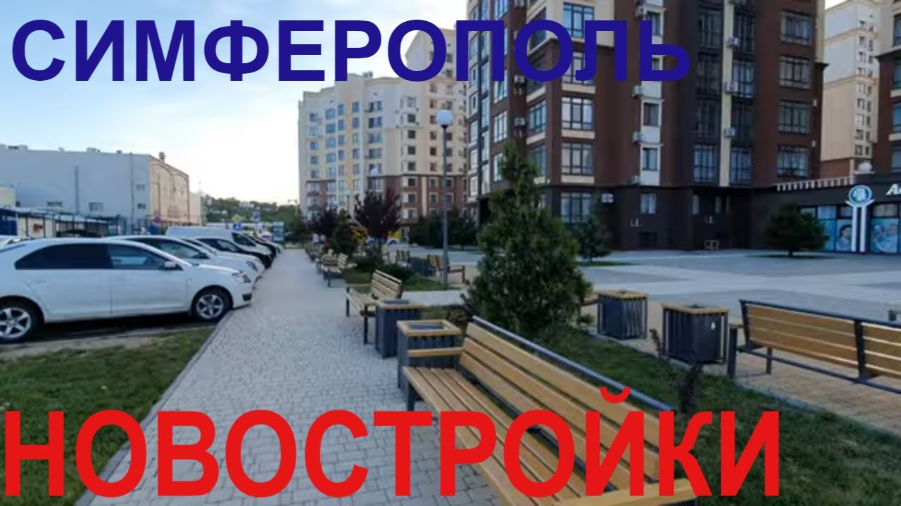 Новостройки Крым. Симферополь. ЖК Жигулина Роща, смотрим новые дома ...