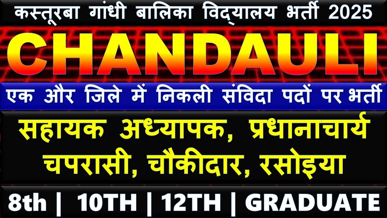 Kasturba Gandhi Balika Vidyalaya Recruitment 2025 #KGBV_Form_Kaise_Bhare?  #kasturba_Gandhi_Chandauli