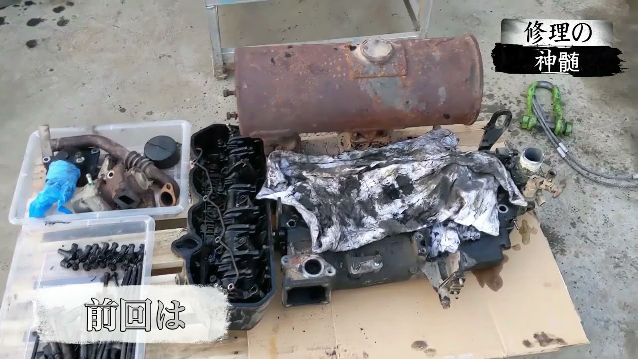 【修理の神髄】重機用ヘッドガスケット交換③  『清掃とエンジン組み付け編』
