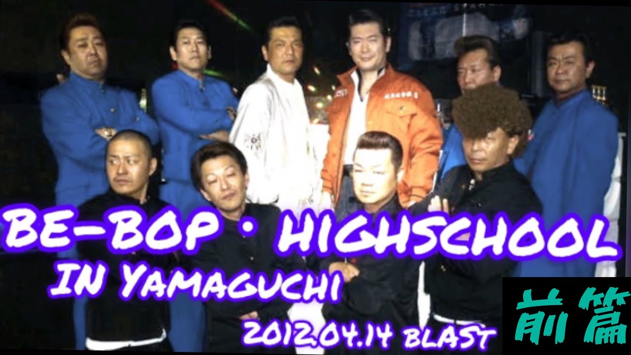 #32 1️⃣27年ぶり❗️🎞ビーバップ同窓会⁉️イベント 柴田🦷西🔪敏光🥊トンネル三銃士‼️