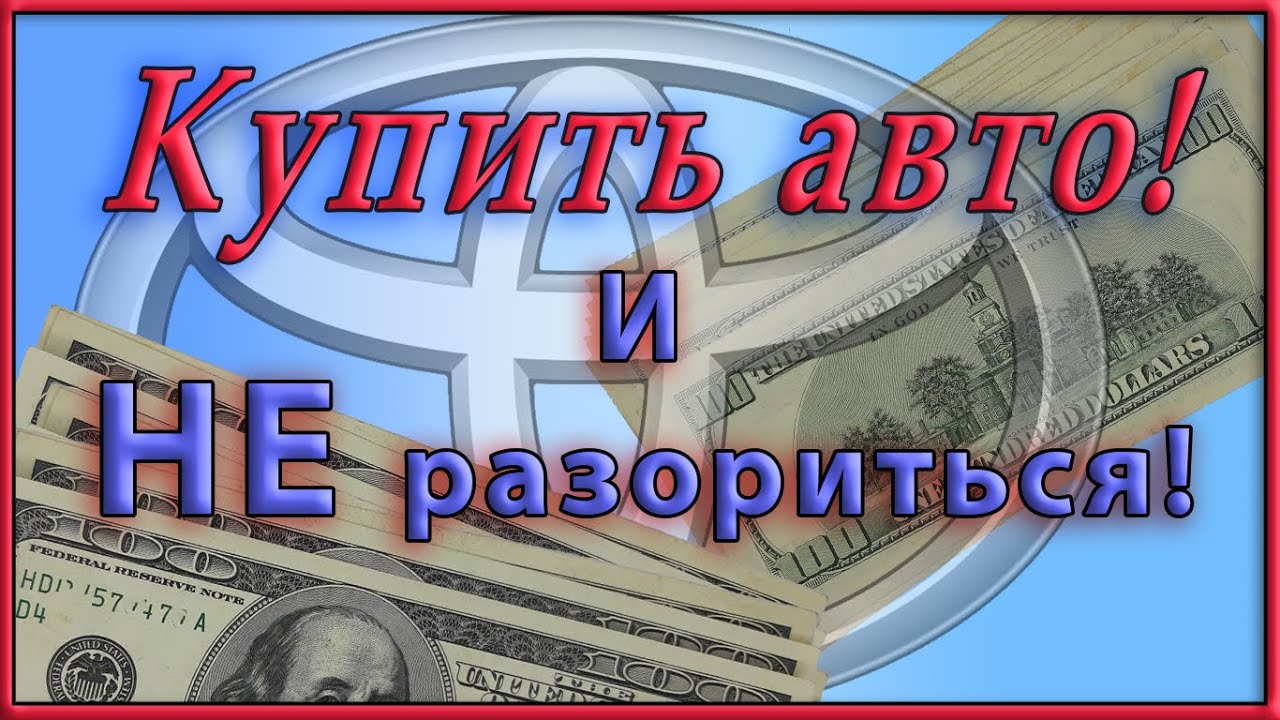Сколько денег съест автомобиль за 1 год - YouTube
