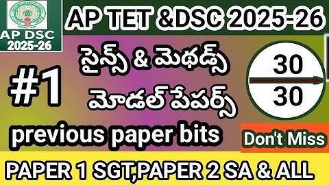 AP TET DSC SCIENCE & TRI-METHODS IMP BITS 2025 | AP TET DSC CLASS IN TELUGU|AP TET SGT SA|paper 1 &2