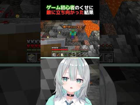 【マイクラ】落ち着けよ。#shorts #vtuber #水琴葉しき