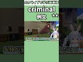 マイクラの家から聞こえる物音に気づくぺこらで覚える"criminal"の意味【ホロライブ/兎田ぺこら/切り抜き/英語】 #Shorts