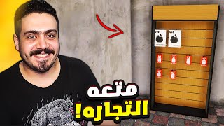 محاكي تاجر الموبايلات#2 | اشتريت أغلي اكسسورات وتليفونات جديده 😍🔥 Mobile store simulator